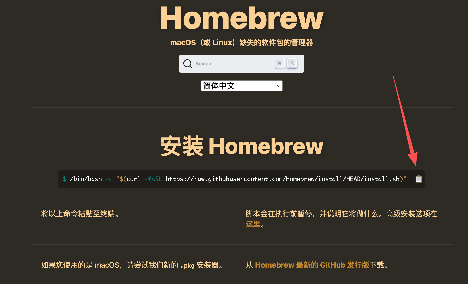 codex macOS step1 image1
